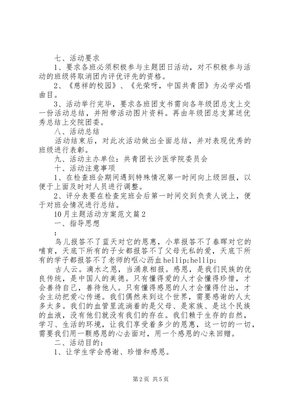 10月主题活动方案_第2页