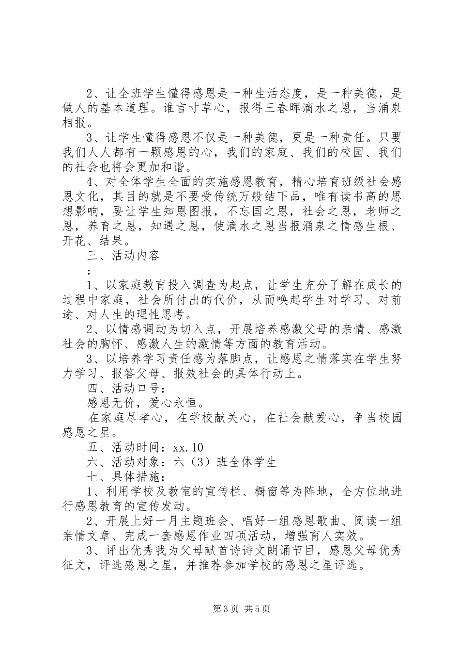 10月主题活动方案_第3页