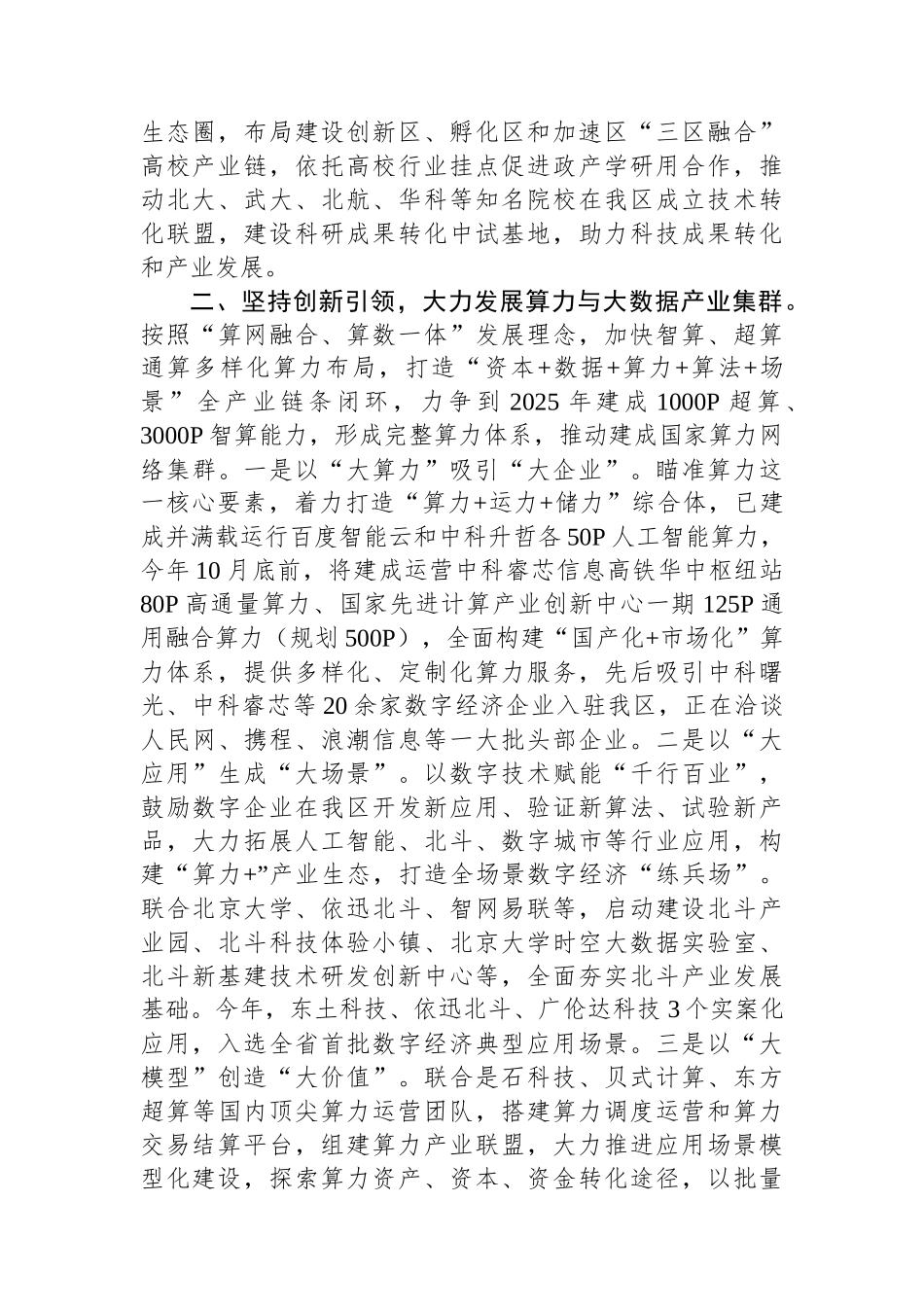 在全市数字经济高质量发展工作会议上的发言_第2页