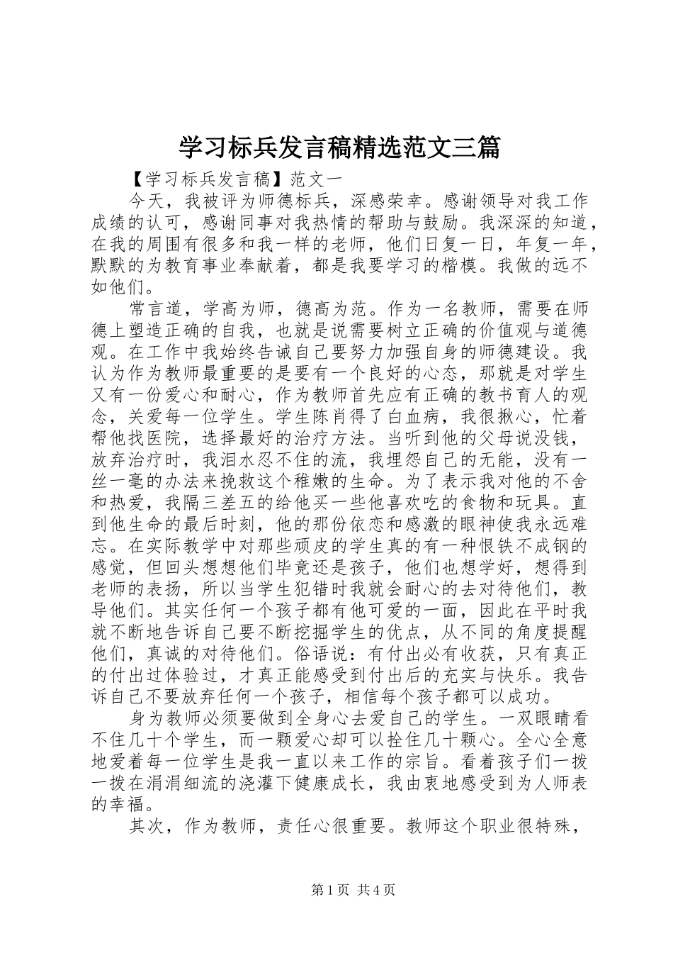 学习标兵发言精选范文三篇_第1页