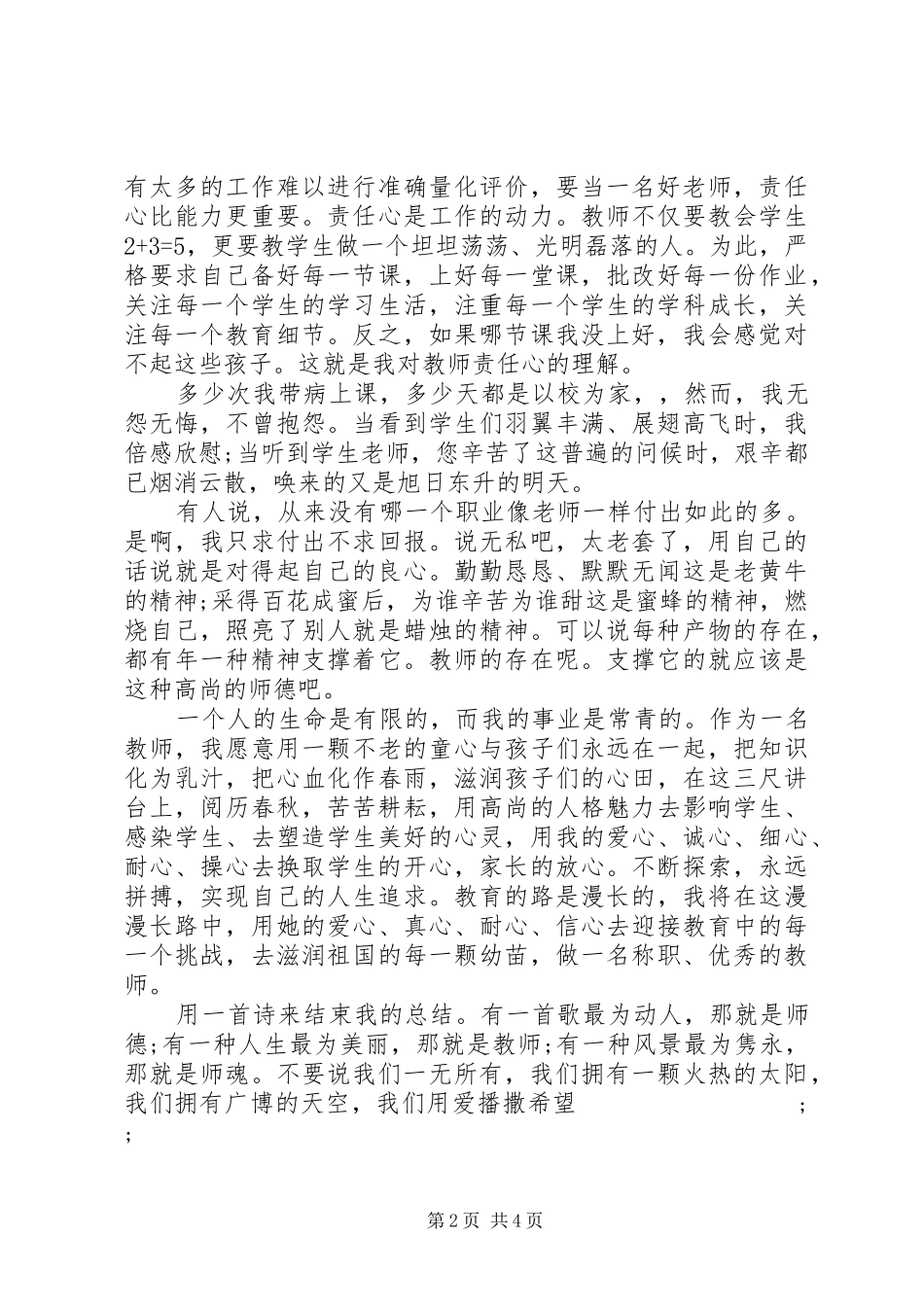 学习标兵发言精选范文三篇_第2页