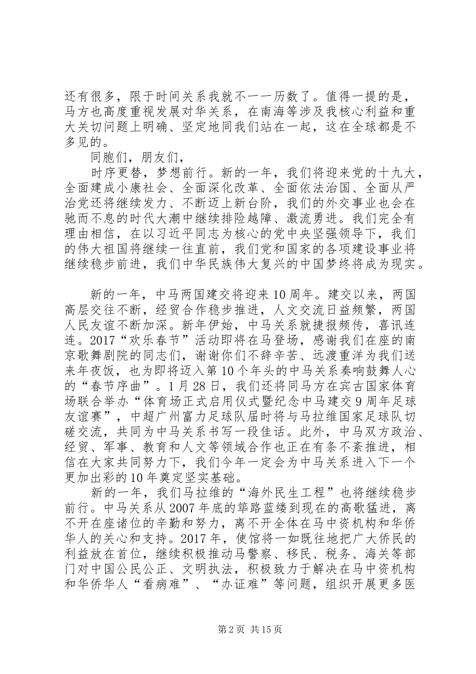 XX年春节招待会演讲致辞_第2页