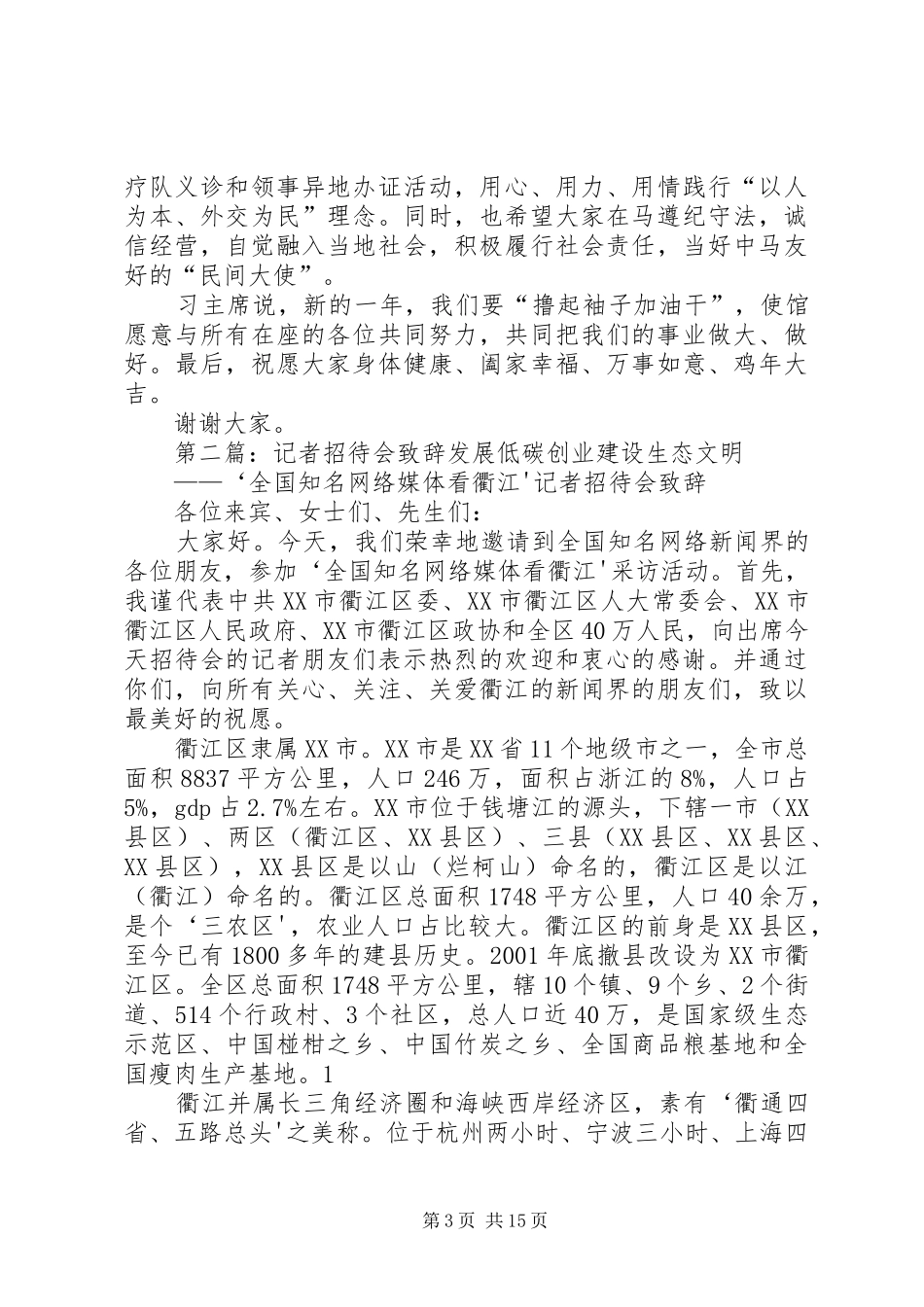 XX年春节招待会演讲致辞_第3页