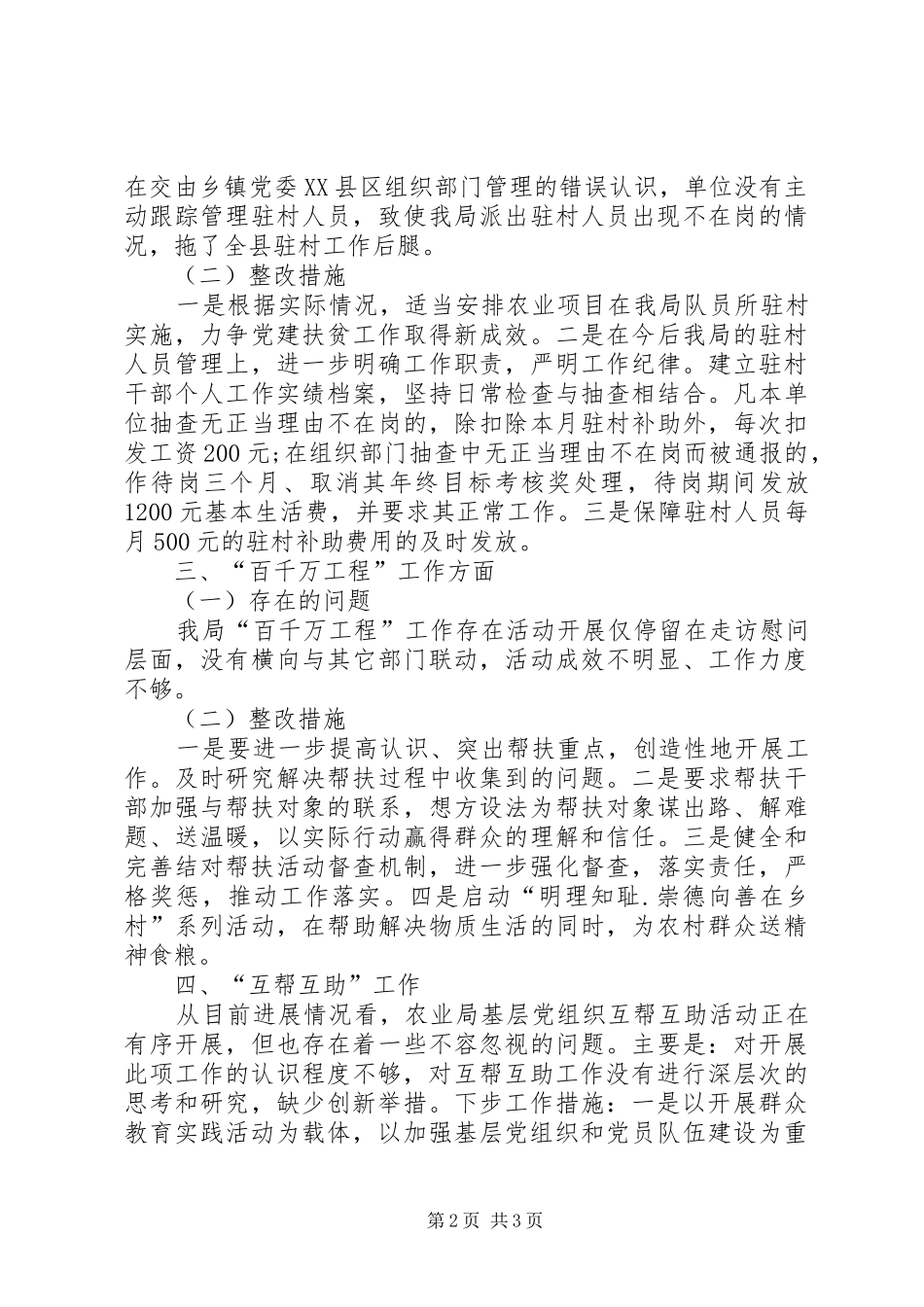 走基层表态发言稿_第2页