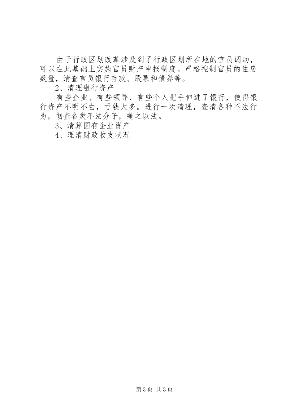 321山东行政区划改革方案建议_第3页