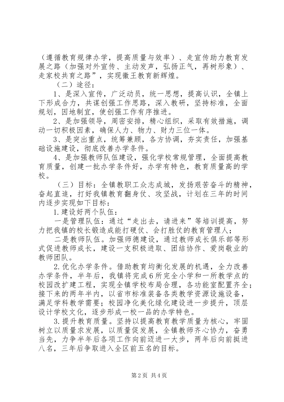 XX县区榔梨镇创建教育强镇实施方案_第2页