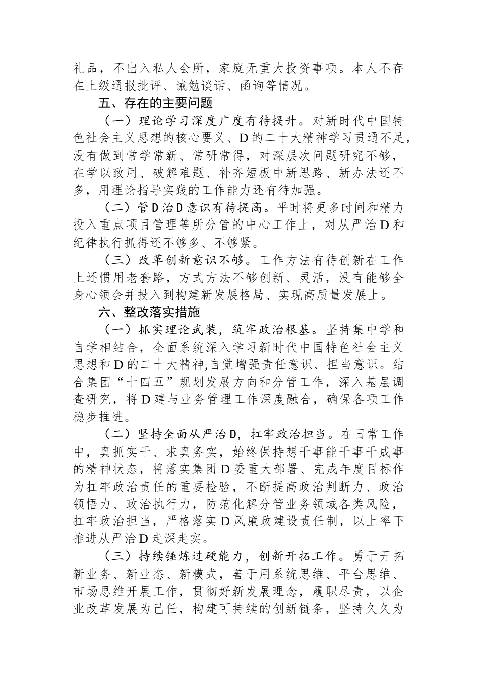 某集团领导2023年度述责述廉报告_第3页