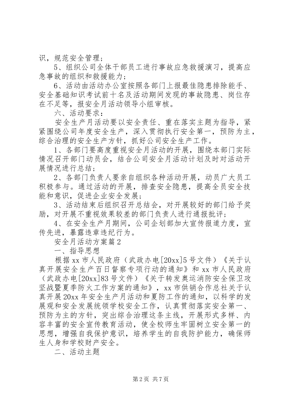 安全月活动方案 (12)_第2页