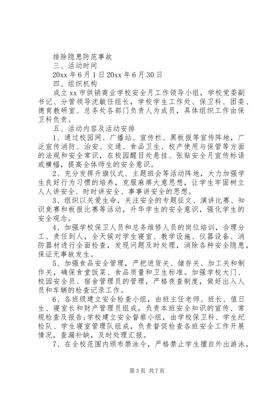 安全月活动方案 (12)_第3页