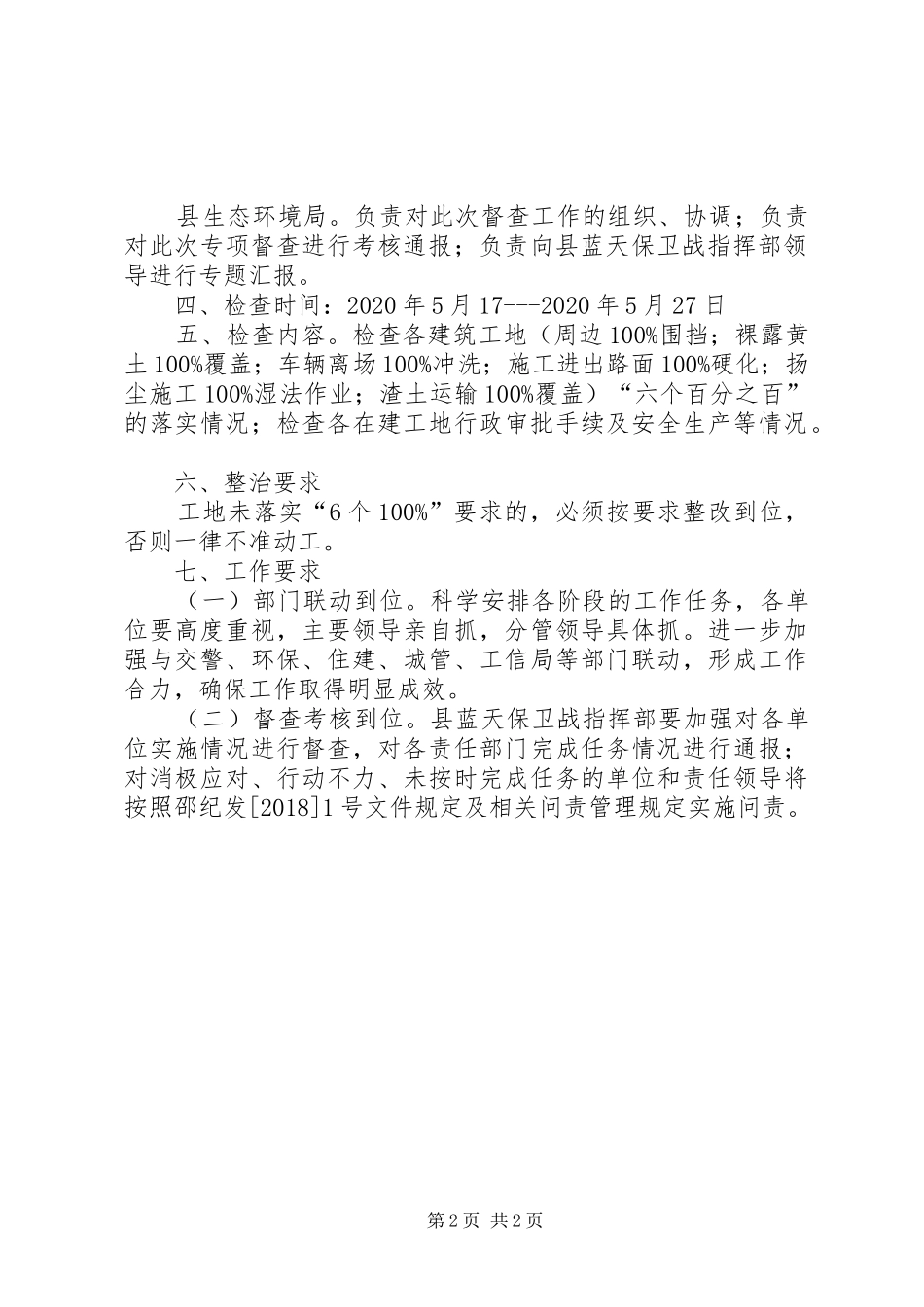 建筑工地专项检查工作方案_第2页