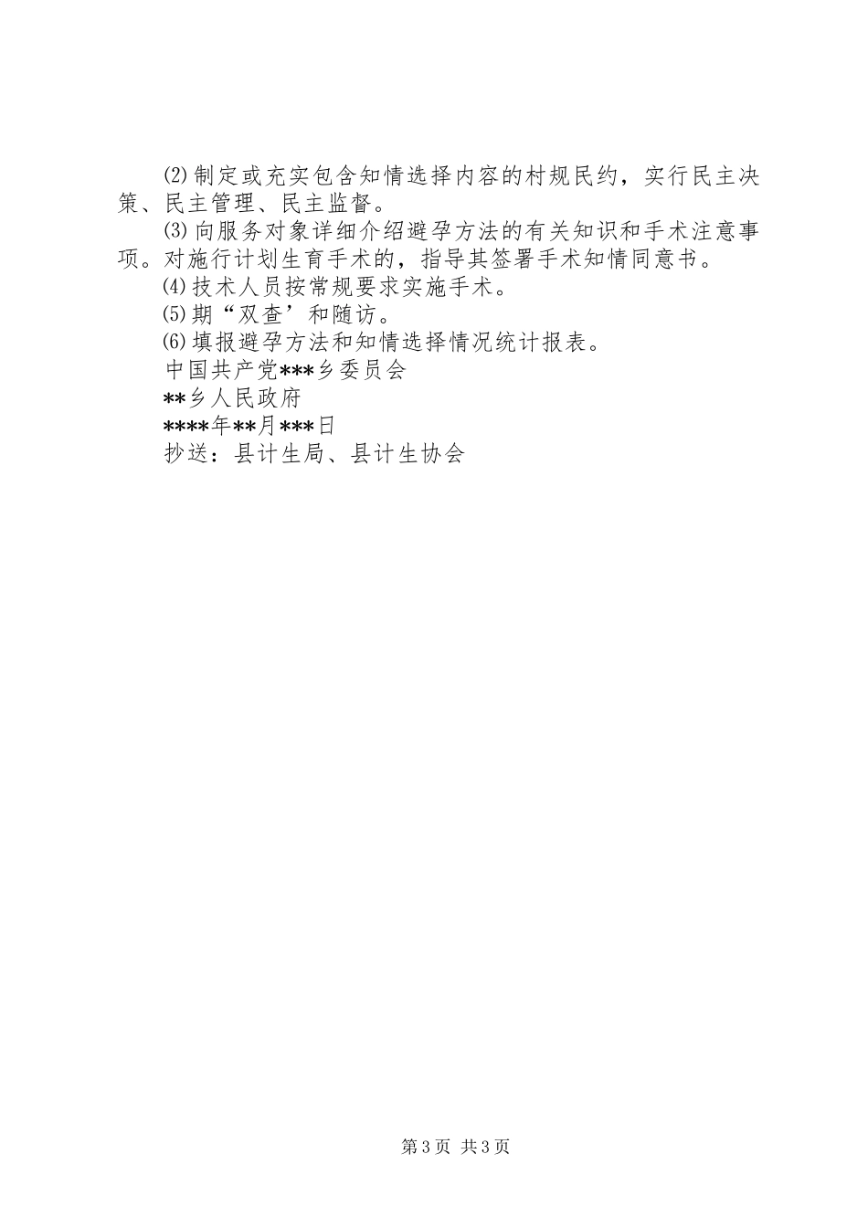 XX乡关于开展避孕方法知情选择工作方案范文_第3页