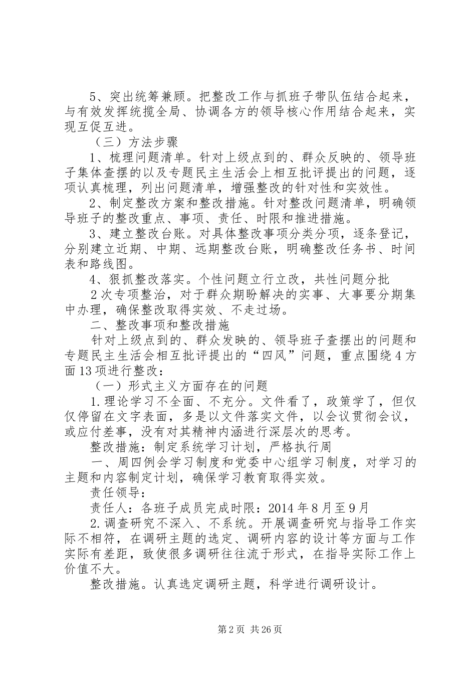 XX乡党委班子四风问题整改方案25篇_第2页