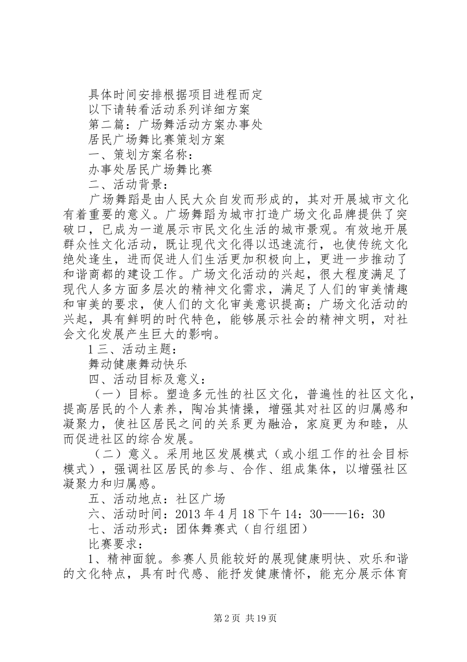 20XX年.10.16广场文化嘉年华暨广场舞邀请赛活动方案_第2页