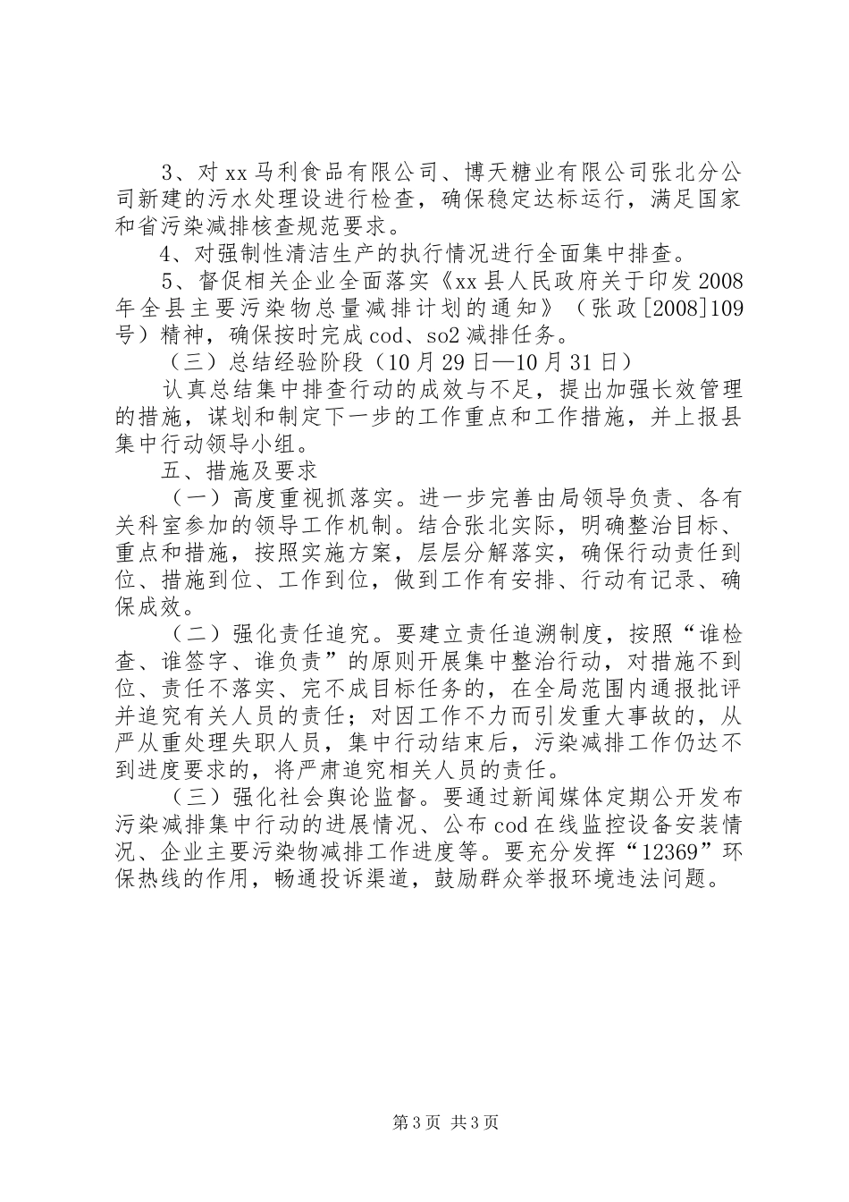 关于污染减排集中行动实施方案_第3页