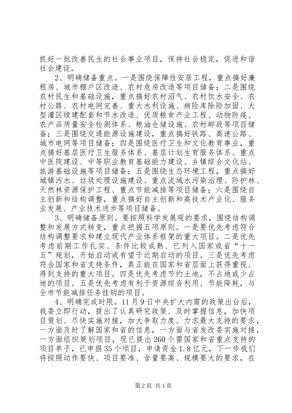 主任在领导干部动员会发言稿_第2页
