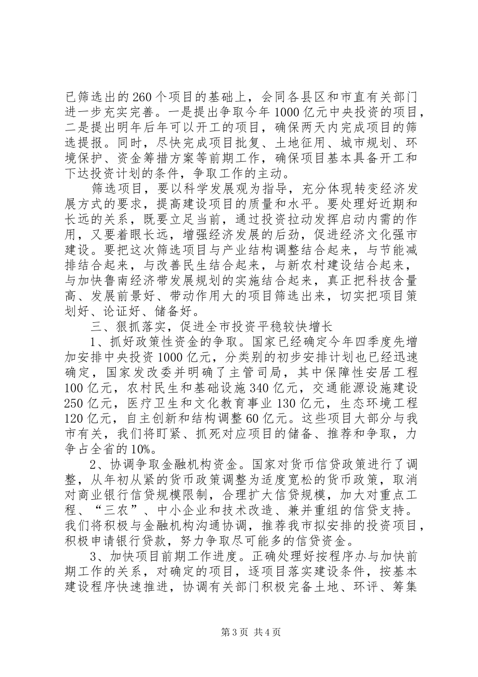 主任在领导干部动员会发言稿_第3页