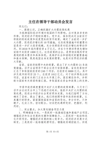 主任在领导干部动员会发言稿