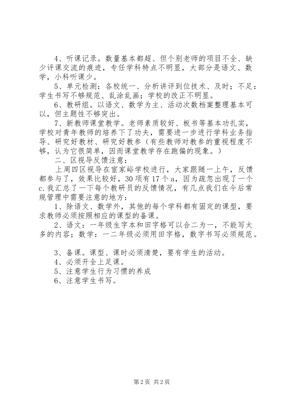 业务视导反馈会发言_第2页