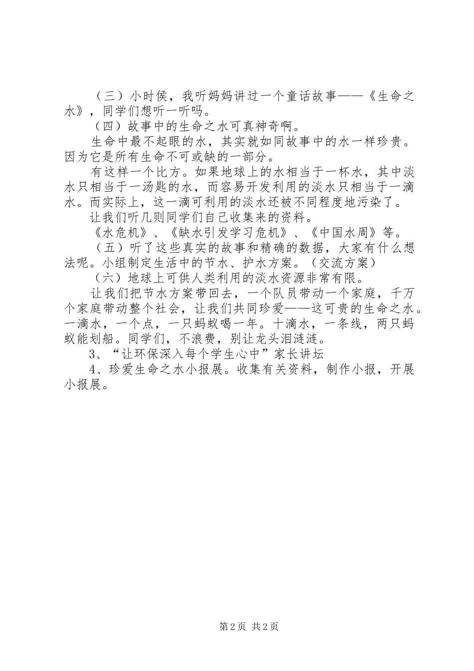 43《珍爱生命之水》活动方案_第2页