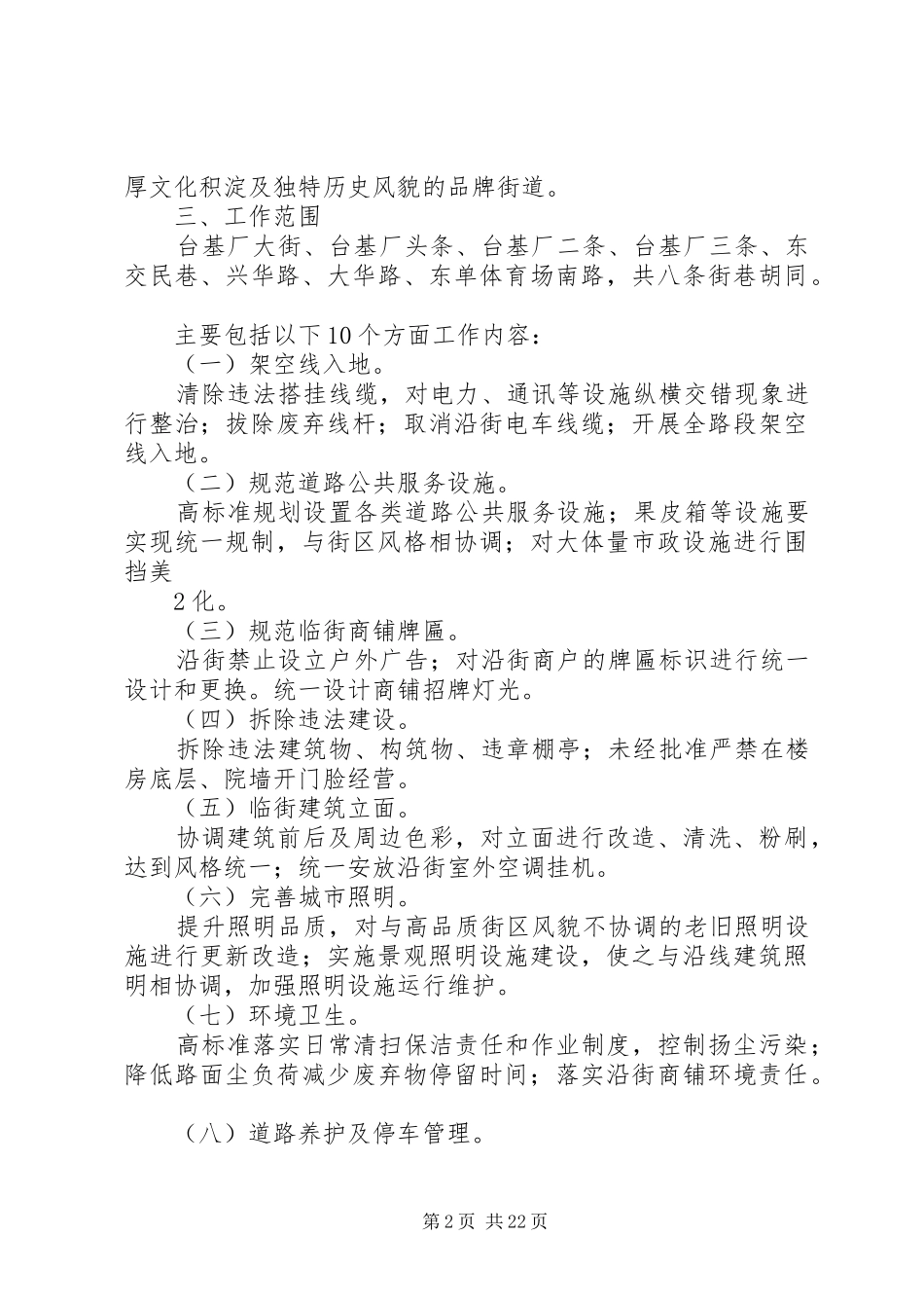 大街环境整治及景观提升工作方案_第2页