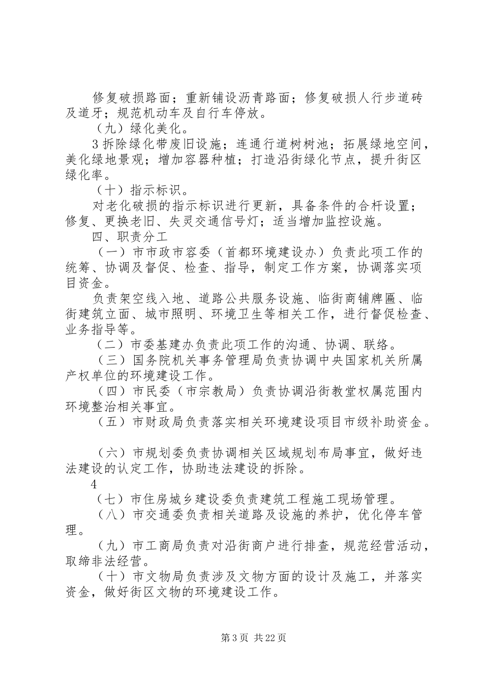 大街环境整治及景观提升工作方案_第3页