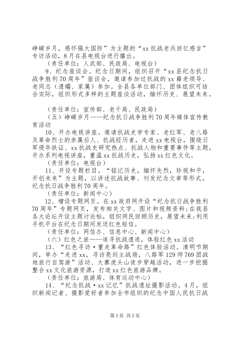 XX纪念抗战胜利70周年活动方案_第3页