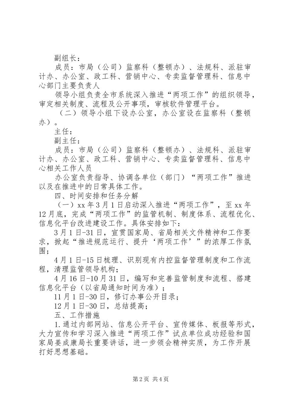 XX年烟草局推进两项工作实施方案_第2页