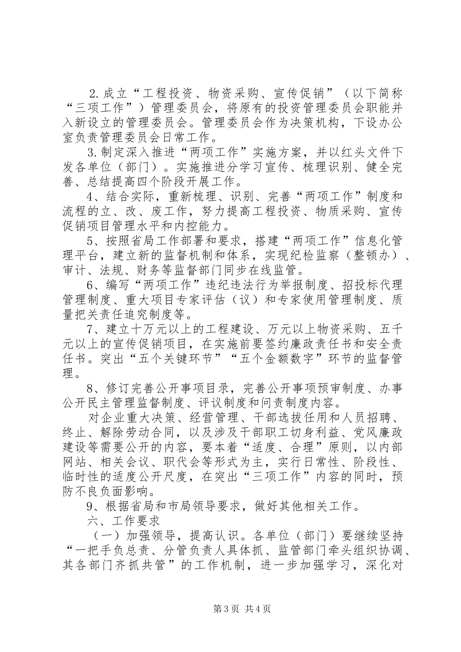 XX年烟草局推进两项工作实施方案_第3页