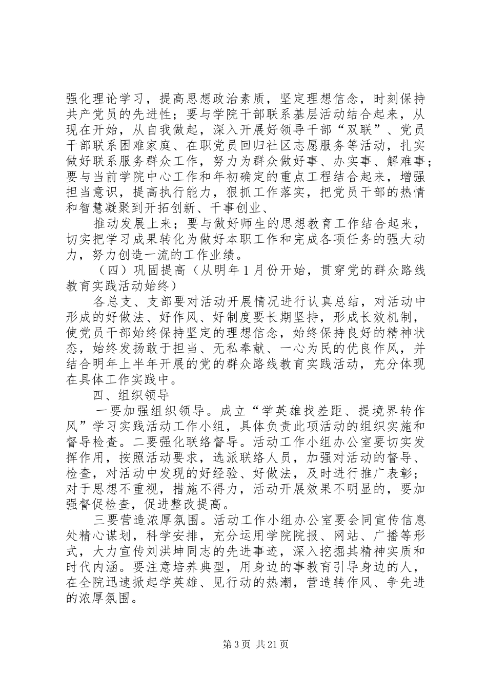 建筑工程系“学英雄找差距、提境界转作风”学习实践活动的实施方案_第3页