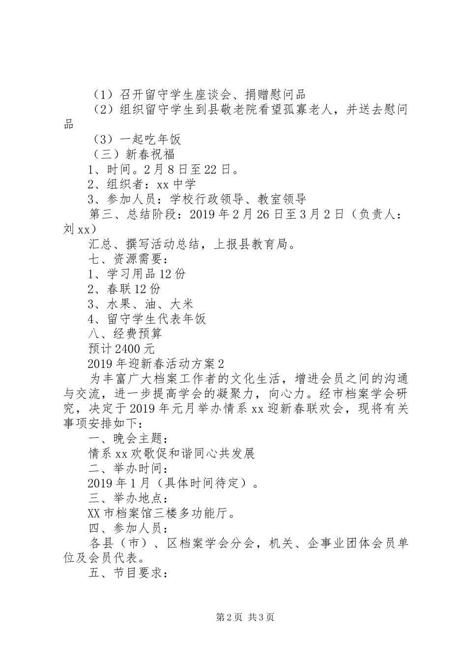 XX年迎新春活动方案_第2页