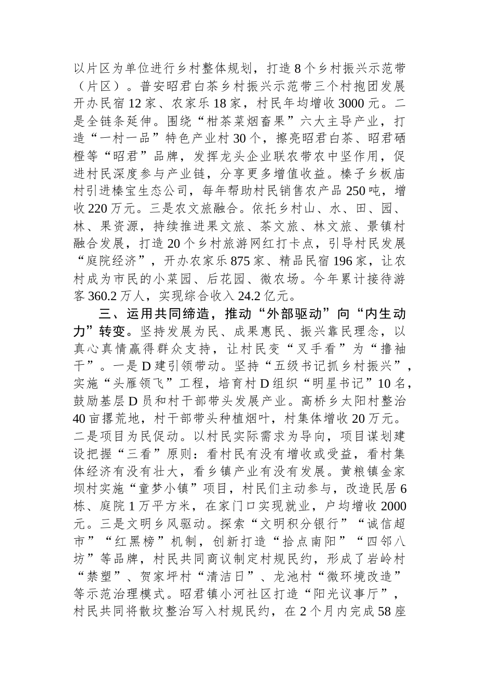在全市乡村振兴暨和美乡村建设推进会上的汇报发言_第2页