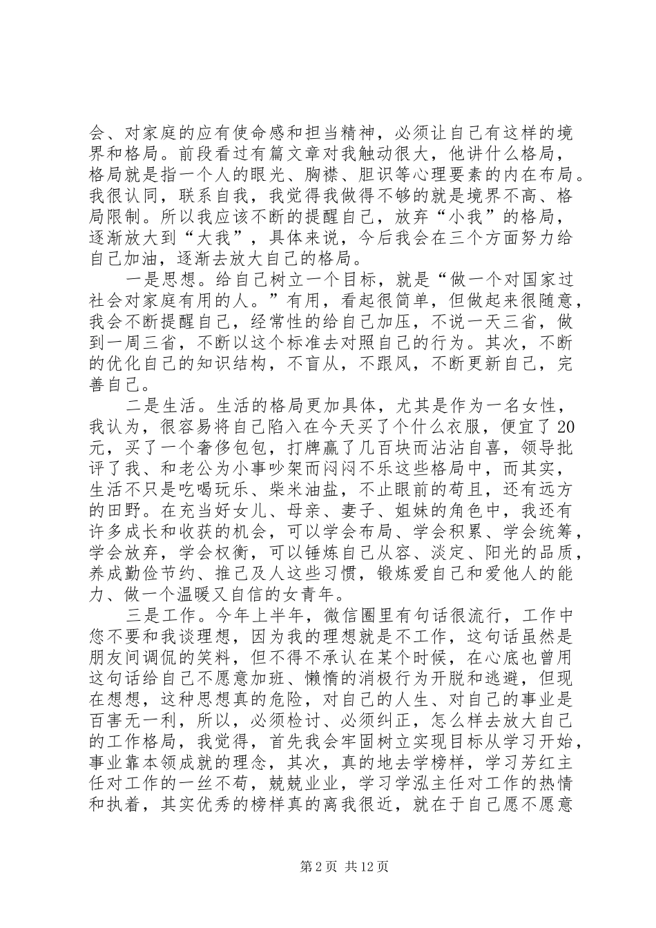 五四青年节思想座谈会发言六篇_第2页