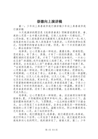 崇德向上演演讲稿