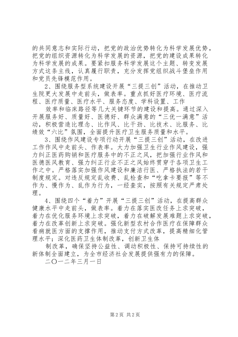 XX医院三提三创实施方案[精选]_第2页