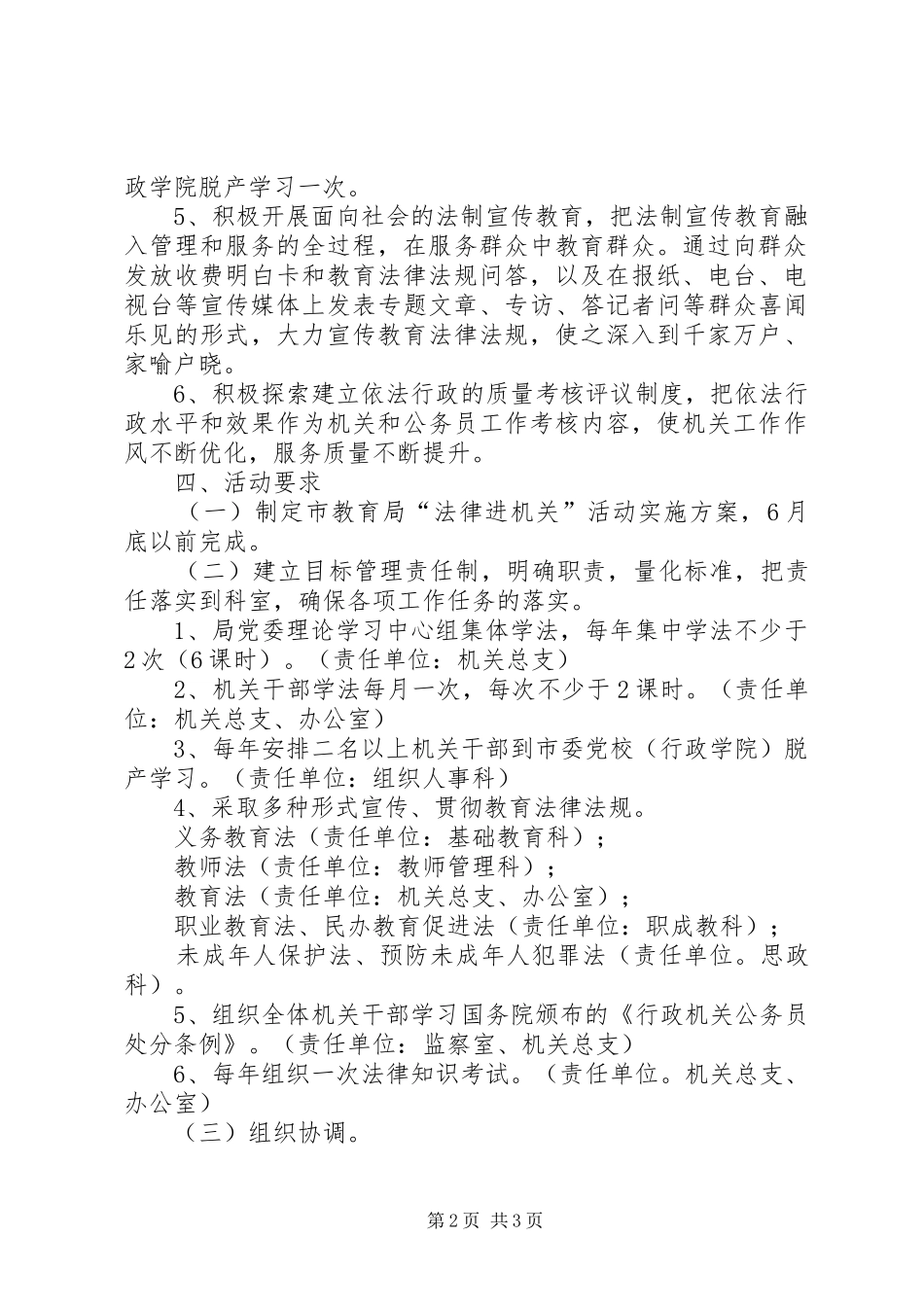 XX年教育局法律进机关活动实施方案_第2页