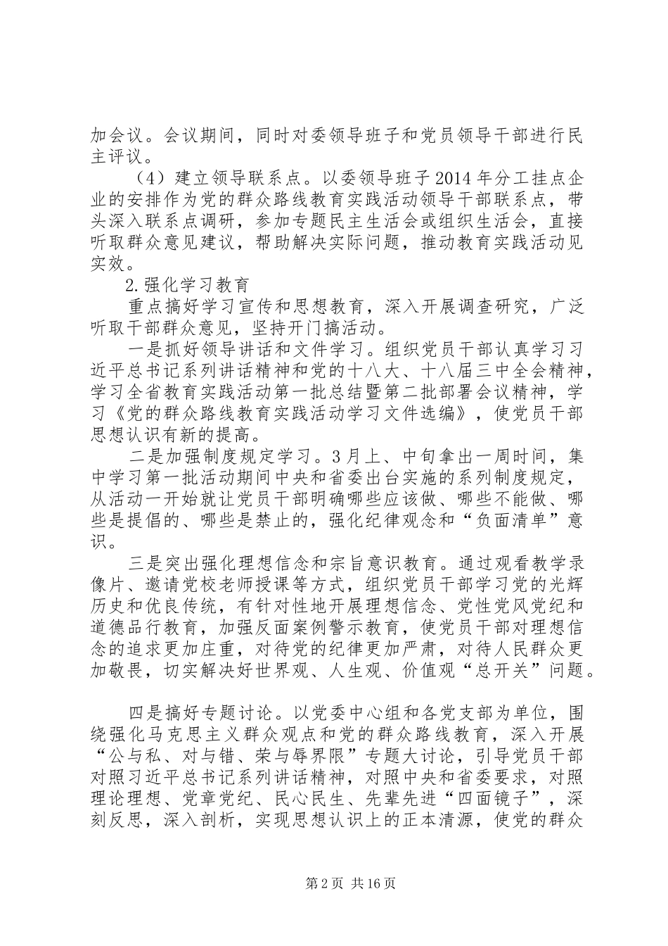 党的群众路线教育实践实施方案3篇_第2页