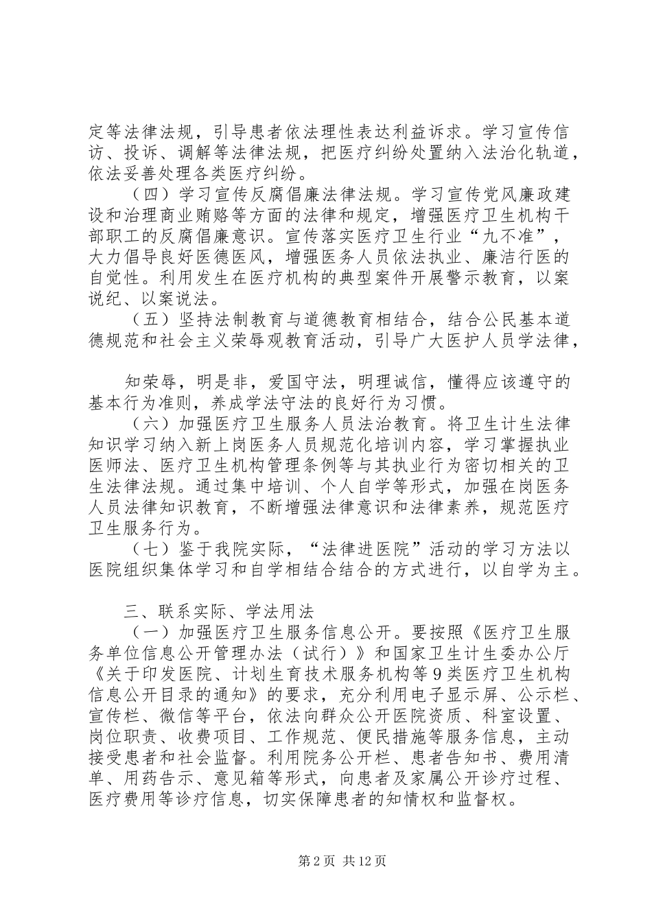 “法律进医院”活动实施方案_第2页