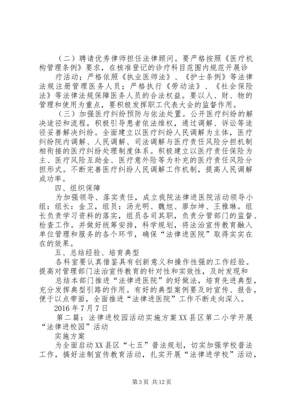 “法律进医院”活动实施方案_第3页