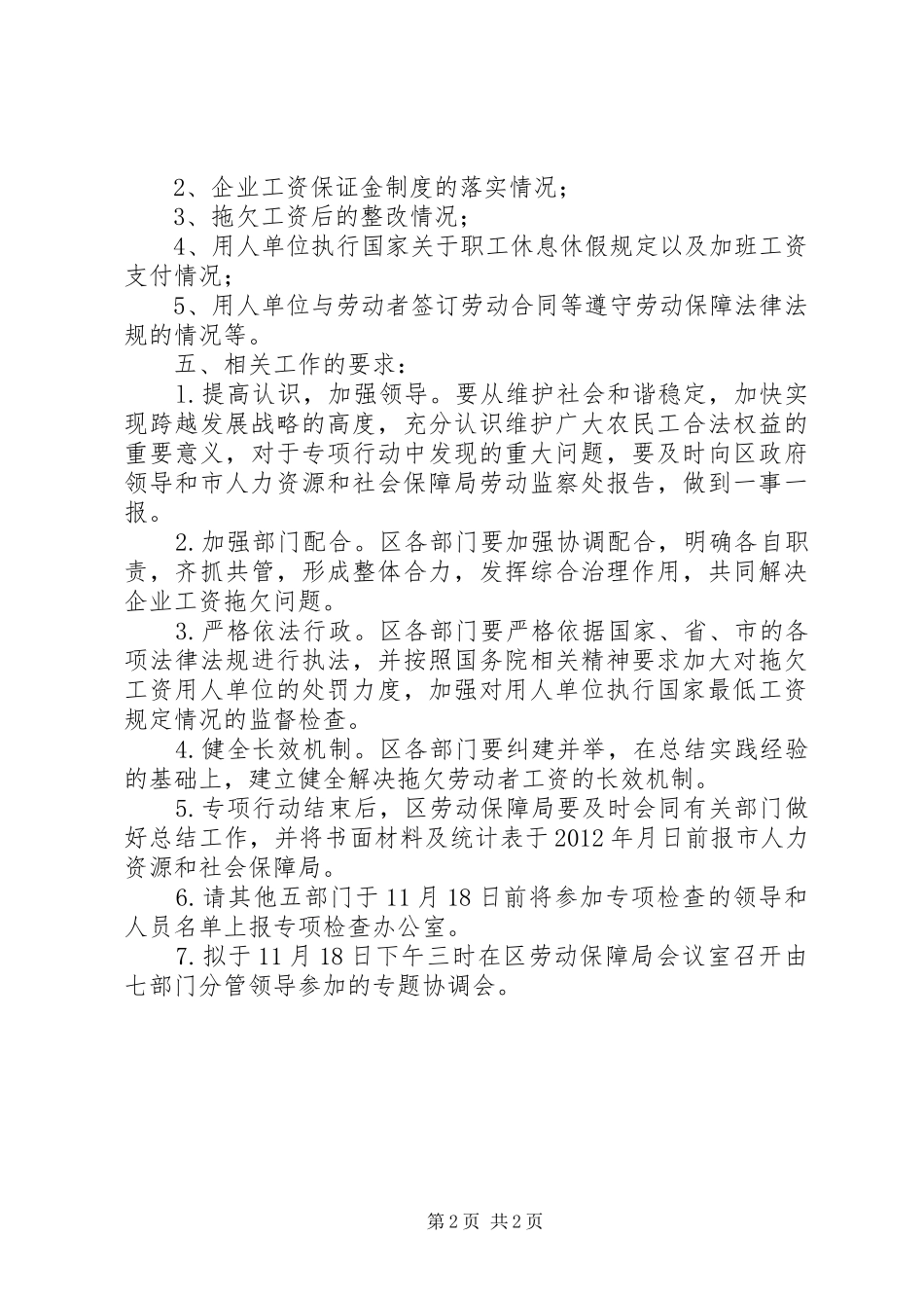 工资拖欠侦查方案报告_第2页