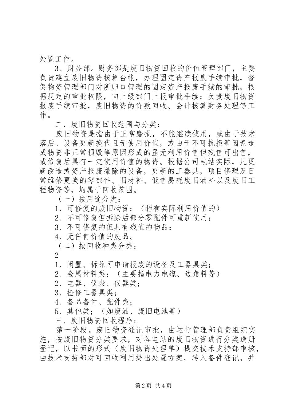 废旧物资处置方案(讨论稿)_第2页