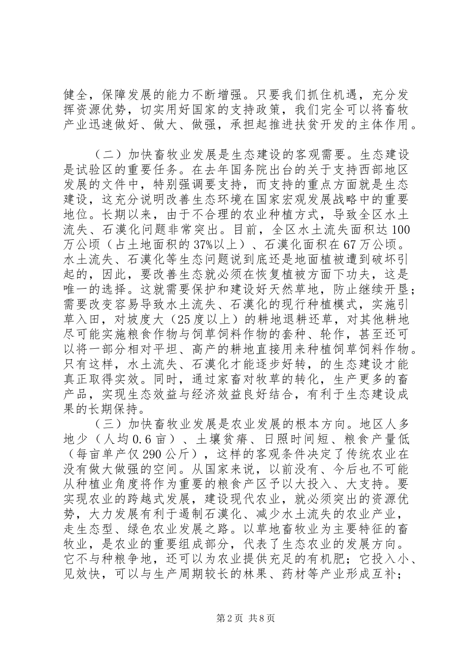 干部在畜牧渔业动员会发言稿_第2页