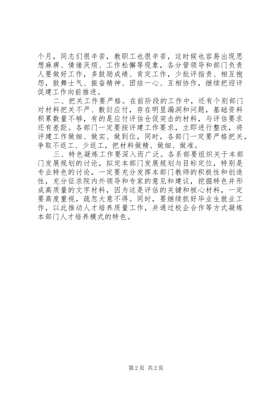 学院中层干部扩大工作领导发言稿_第2页