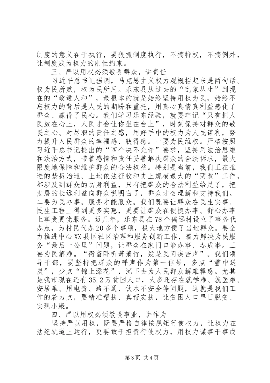 海南版市长严以用权研讨发言稿_第3页