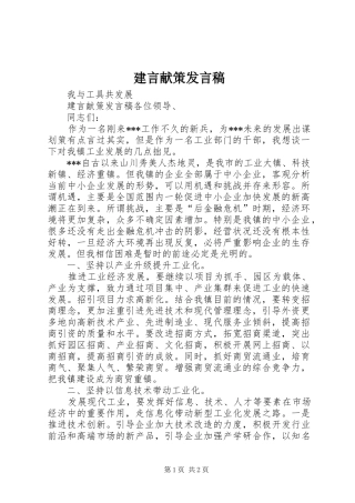 建言献策发言稿范文