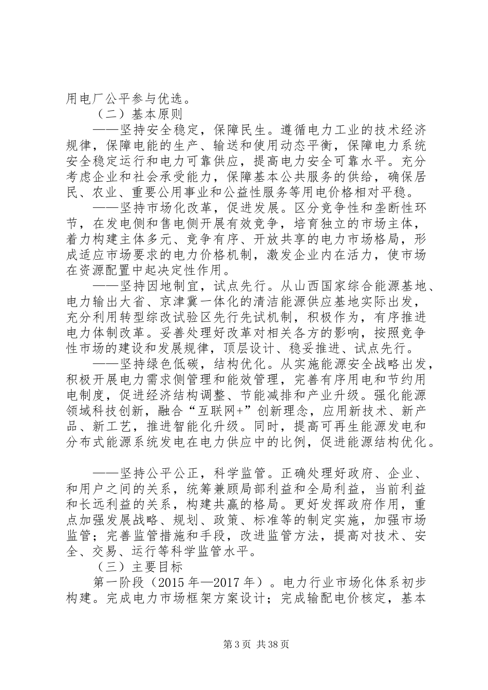 XX省电力体制改革综合试点实施方案_第3页