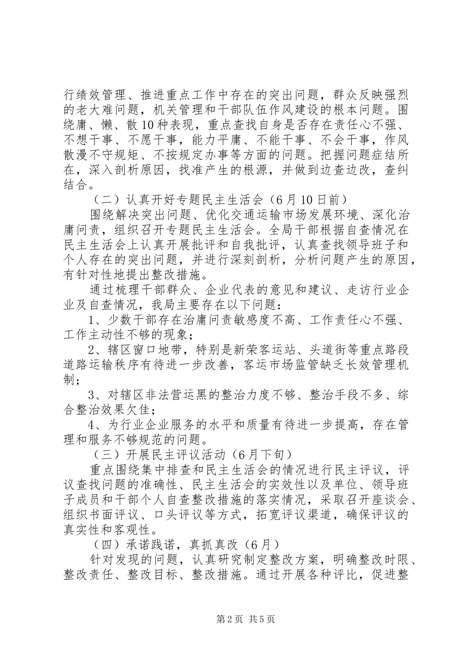 “治庸问责”自查整改方案_第2页