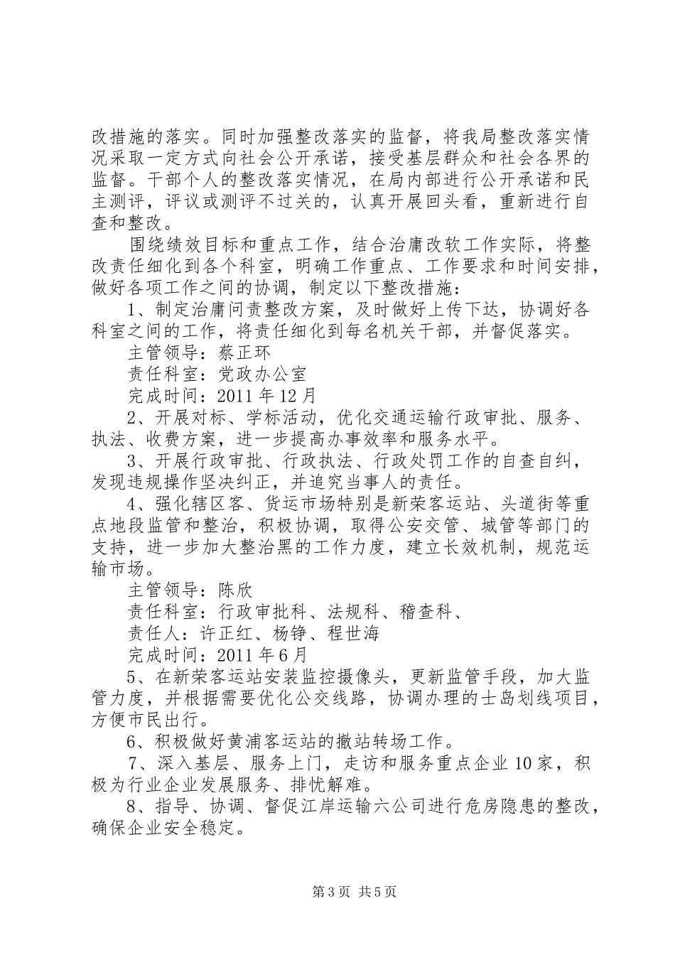 “治庸问责”自查整改方案_第3页