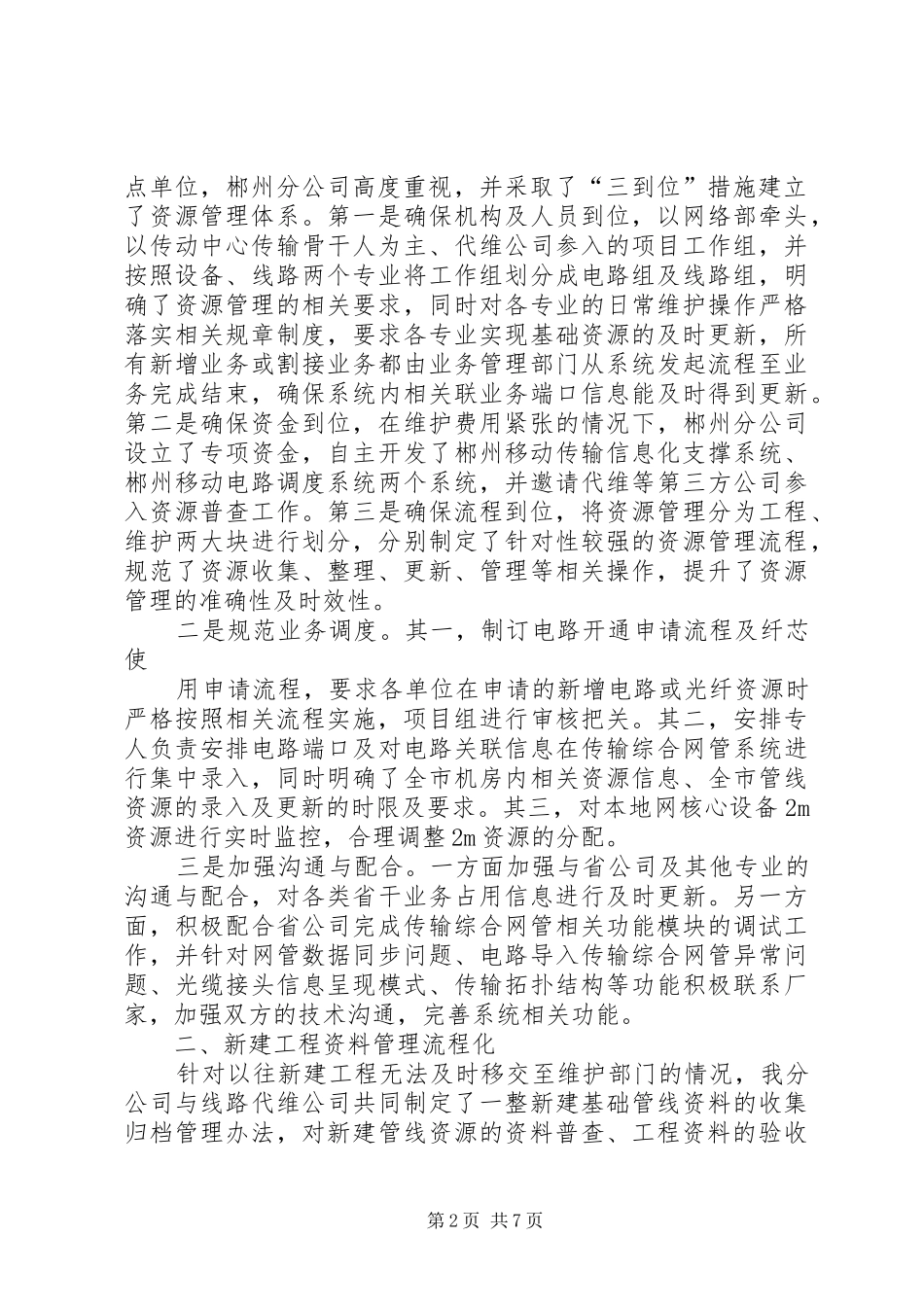 【郴州公司经验发言材料提纲】郴州明大_第2页
