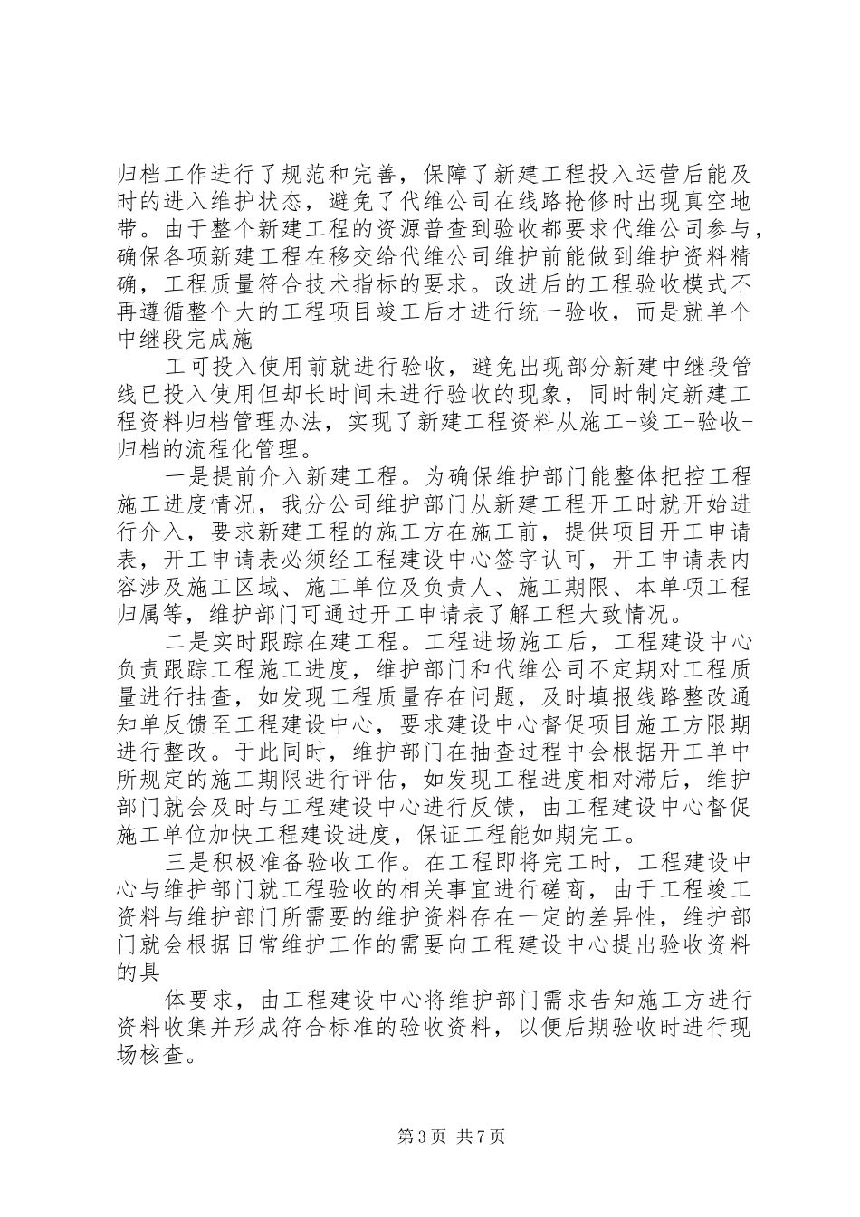 【郴州公司经验发言材料提纲】郴州明大_第3页
