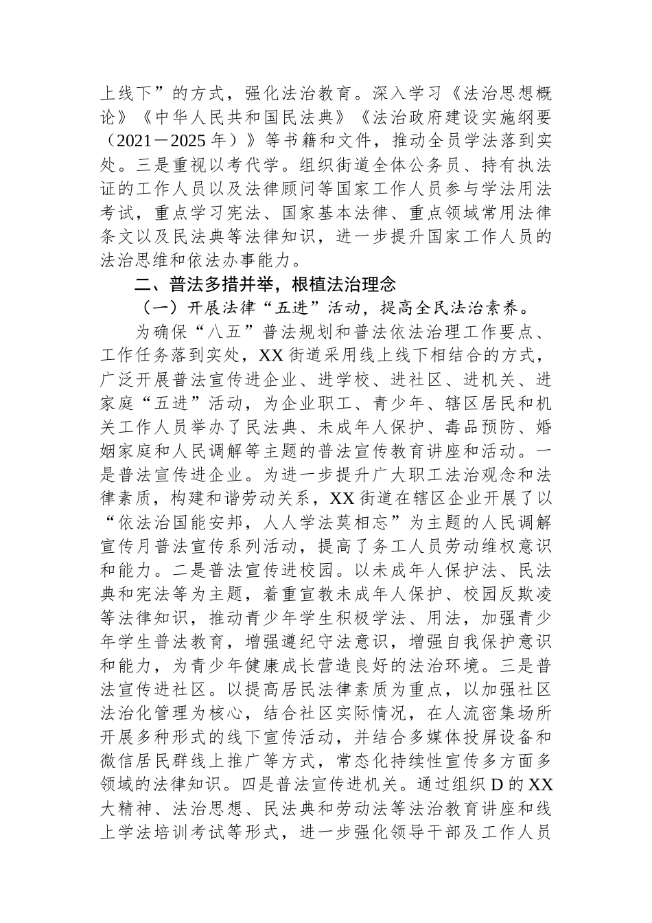 XX街道2023年普法履职自评报告_第2页